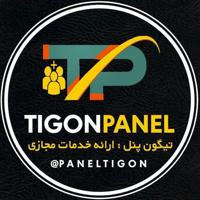 تیگون پنل - Tigon Panel