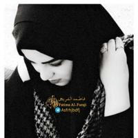 فاطمة الفريجي Fatima Al-Furaji