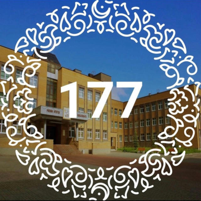Лицей 177 г. Казань