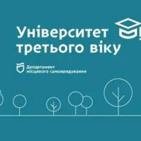 Університет третього віку м. Дніпро