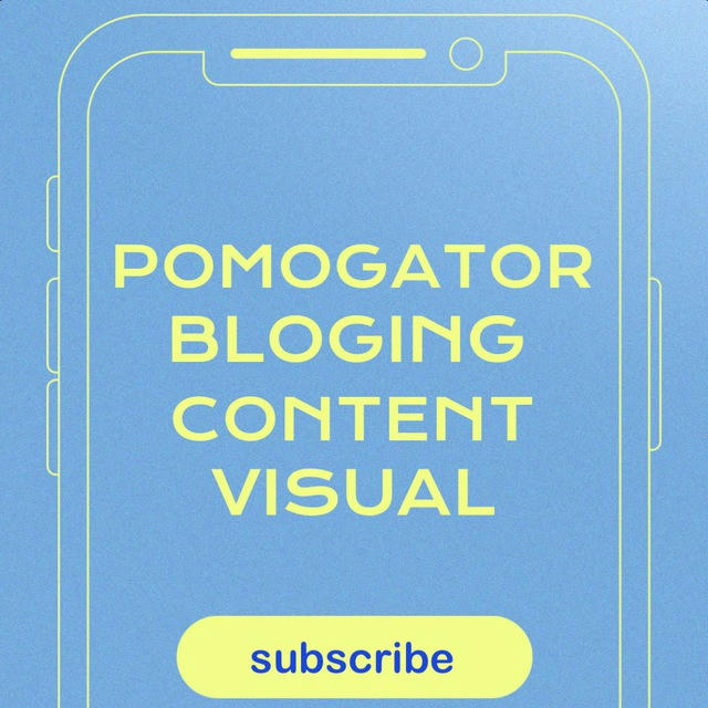 pomogator • блогинг • контент• визуал