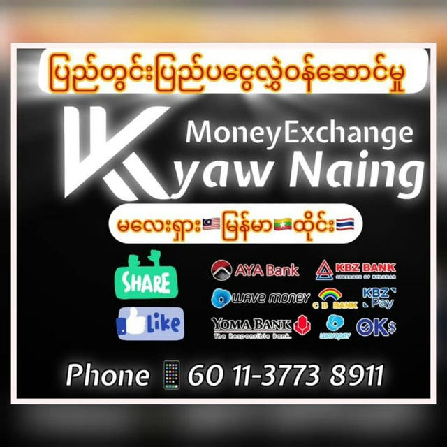 K & N မလေးရှာ ↔ မြန်မာ & ငွေလွဲ ဝန်ဆောင်မှု