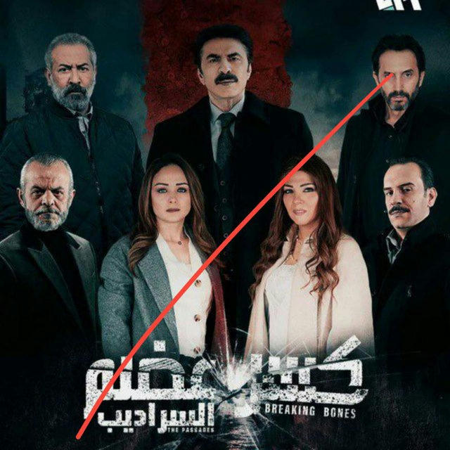 مسلسل كسر عضم، مسلسل ولاد بديعة حب مسلسل 2024 ، لعبة حب صور، لعبة حب الحلقة 12 اولاد بديعة كسر عضم الحلقة 32