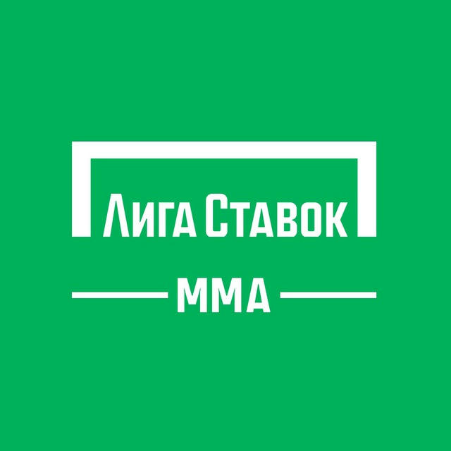 Лига Ставок MMA