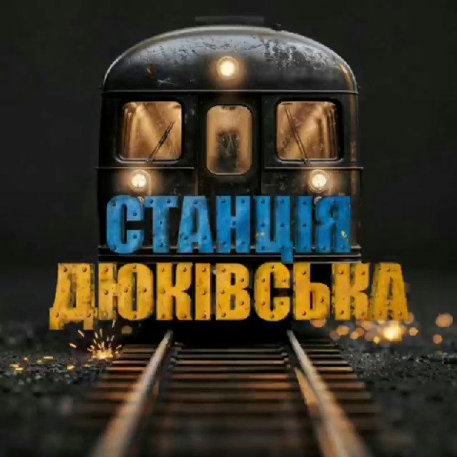 Станція 🚇 Дюківська | Україна | Війна | Новини | Південь | Одеса | Політика