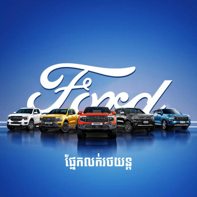 Ford ផ្នែកលក់រថយន្ត