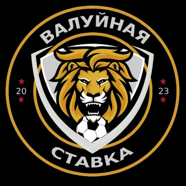 ВАЛУЙНАЯ СТАВКА