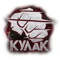 КУЛАК - бойцовская лига