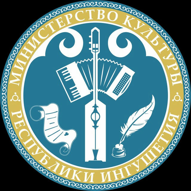 Министерство культуры Республики Ингушетия