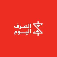 الصرف اليوم