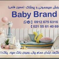 👧🧖‍♀️تولید و پخش پوشاک و سیسمونی Baby Brand