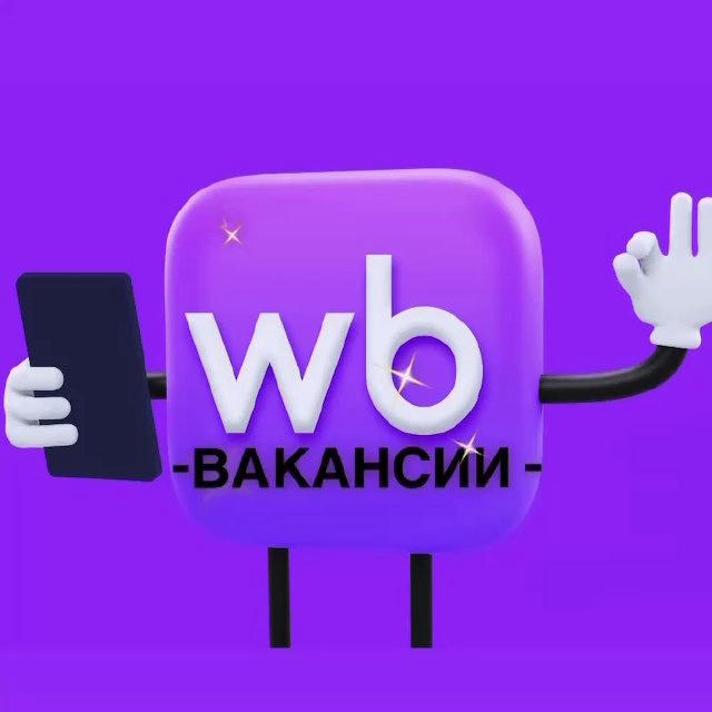 Вакансии «WB Алексин»