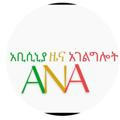 Abyssinia News Agency