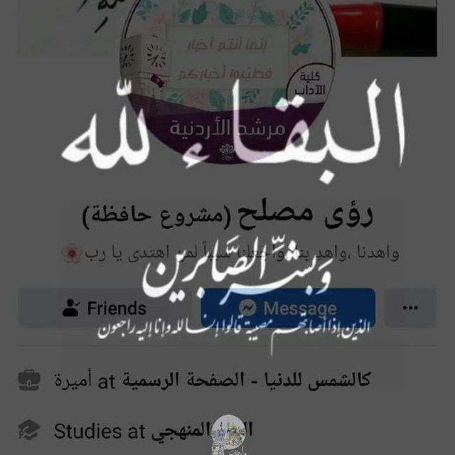 "إنّا لله"