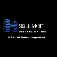 💵海丰外匯官方②频道/换汇/高价收U/白资收U/现金换汇/项目对接/欧易交易