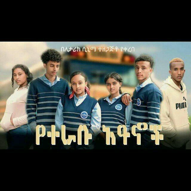 የተራቡ አይኖች 💙