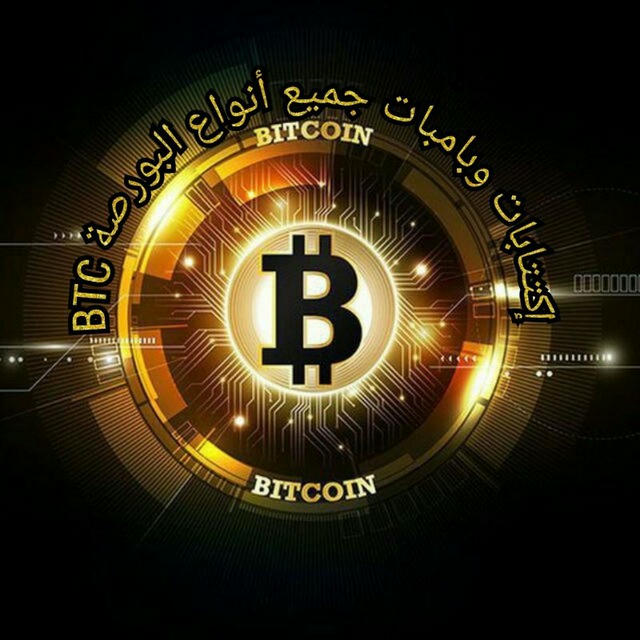 إكتتابات وبامبات جميع أنواع البورصةBTC 🇦🇪🇸🇦