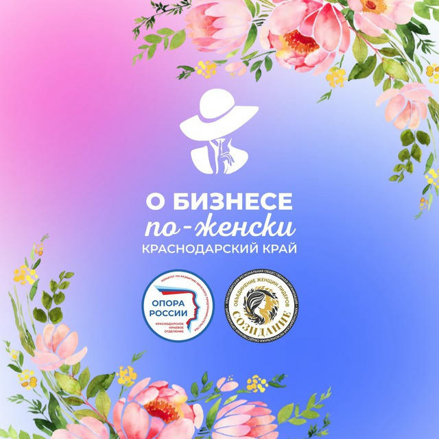 🌷 О БИЗНЕСЕ ПО-ЖЕНСКИ в Краснодарском крае | #МыЖенщины / Канал /