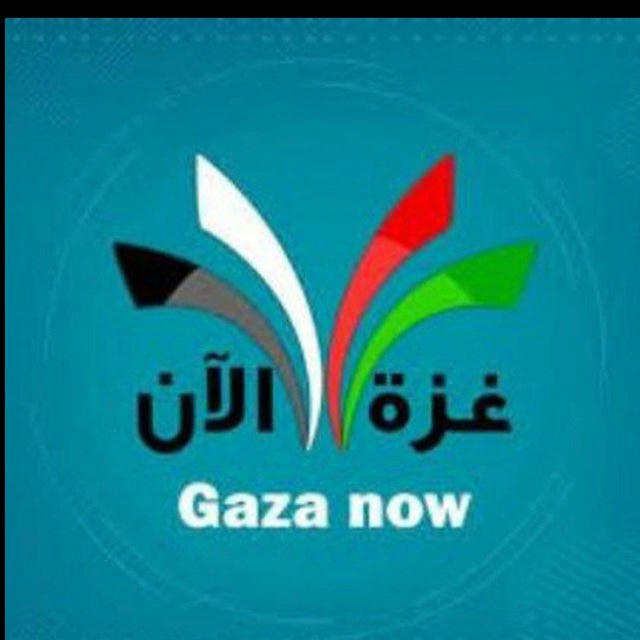 غزة الأن
