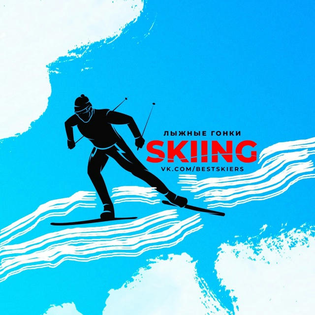 Лыжные гонки [Лыжи] | Skiing