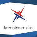 kazanforum.doc