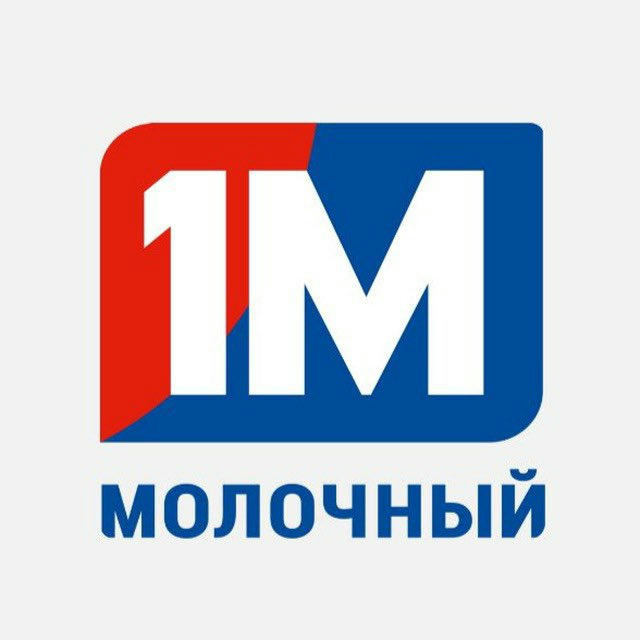 Первый молочный