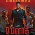 D Block (2022) Tamil HD