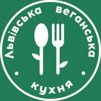 Львівська Веганська Кухня / Lviv Vegan Kitchen