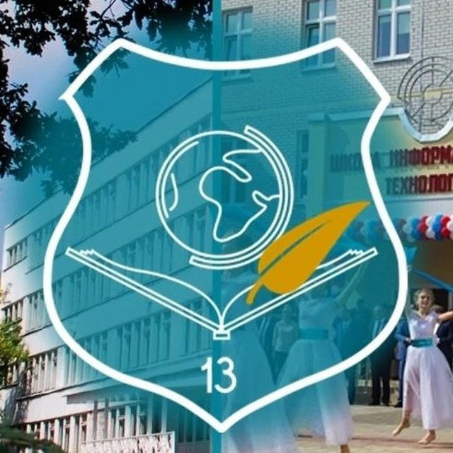Школа №13 города Калуги
