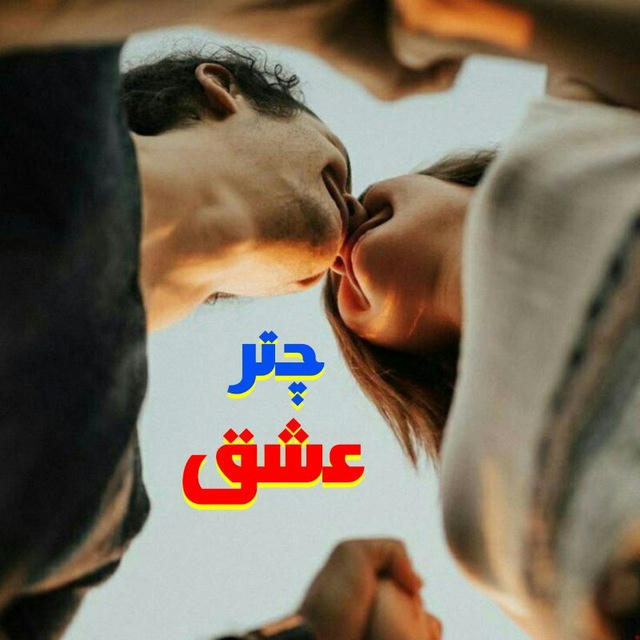 ☂️چتر👩‍❤️‍💋‍👨 عشق❤️