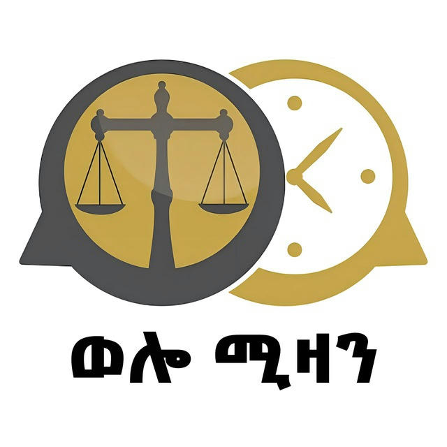 Wollo Mizan - ወሎ ሚዛን