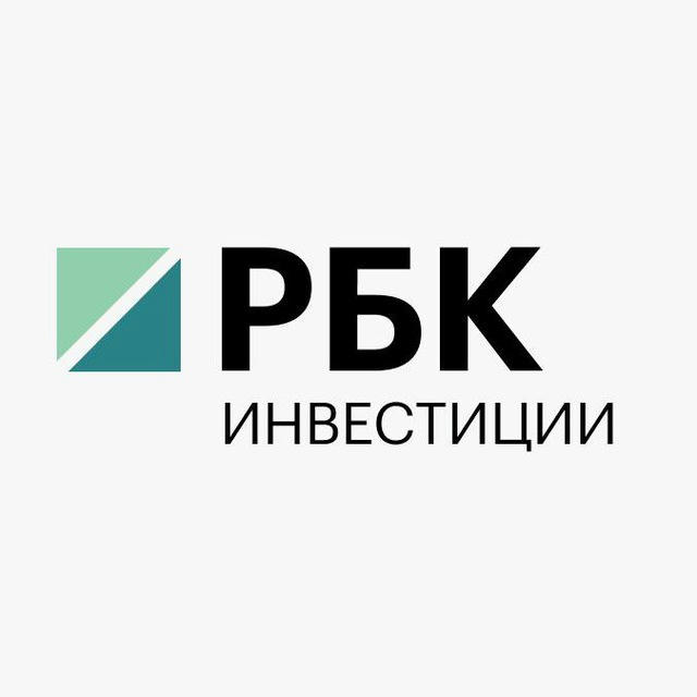 РБК-Инвестиции