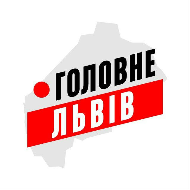 Львів Головне