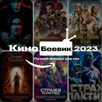 КИНО БОЕВИК 2023 форсаж 10 трансформеры