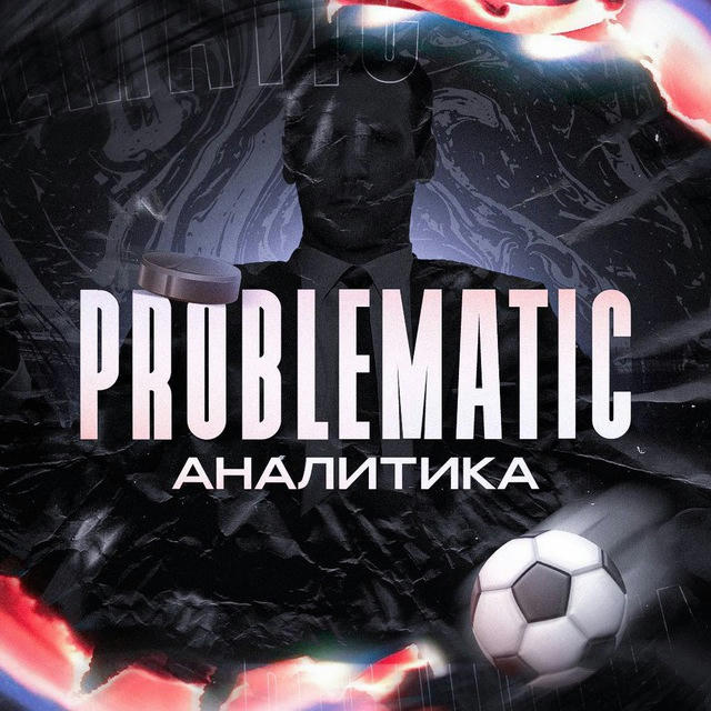 Problematic | Аналитика