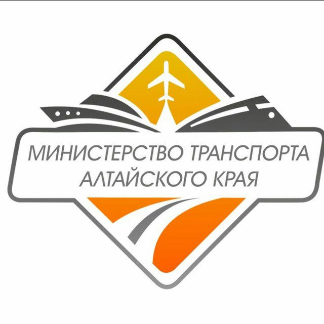 Министерство транспорта Алтайского края