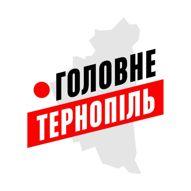 Тернопіль Головне