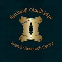 مركز الأبحاث الإسلامية