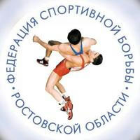 Федерация спортивной борьбы Ростовской области