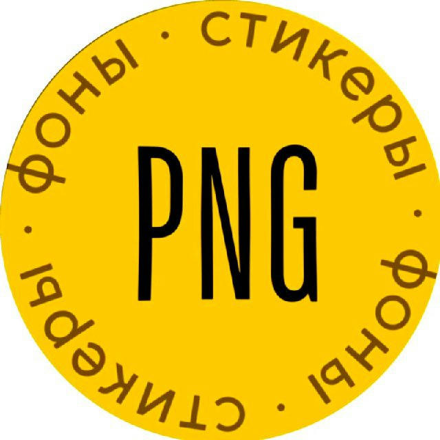 PNG Стикеры Фоны Reels