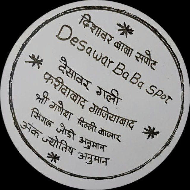 Desawar BaBa Spot