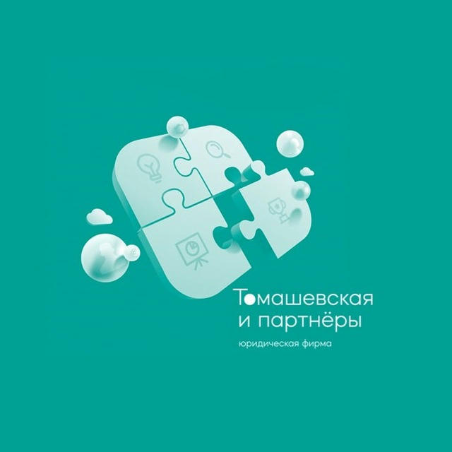 Правильные сделки | "Томашевская и партнеры"