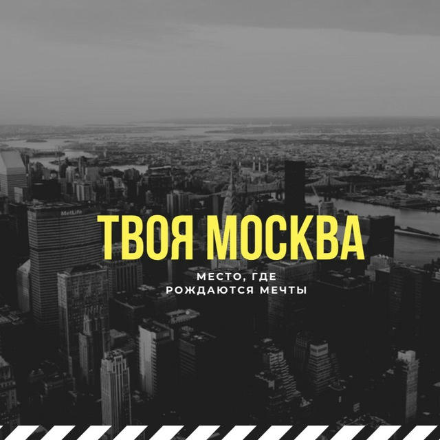 Твоя Москва | Новости