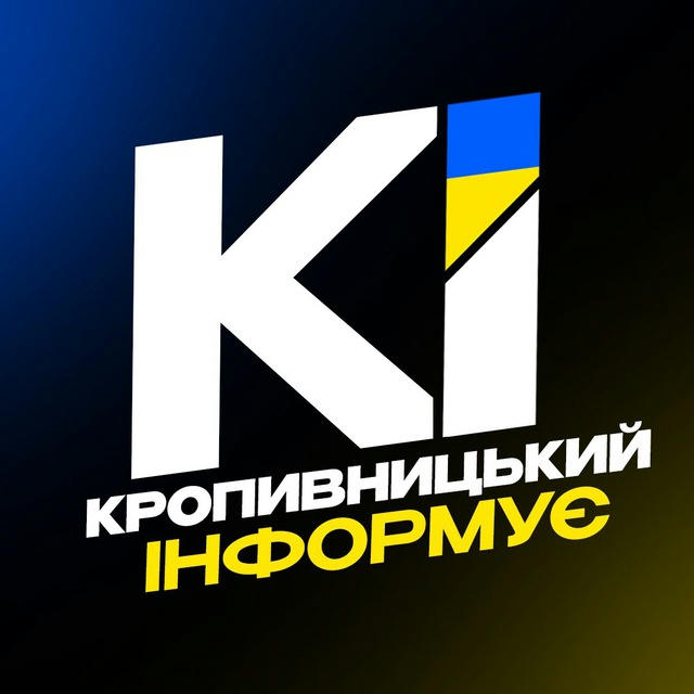 Кропивницький Інформує