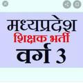 MPTET Notes Precious Year Question Paper MPTET Varg 3 MP TET Exam Previous Year Question Paper