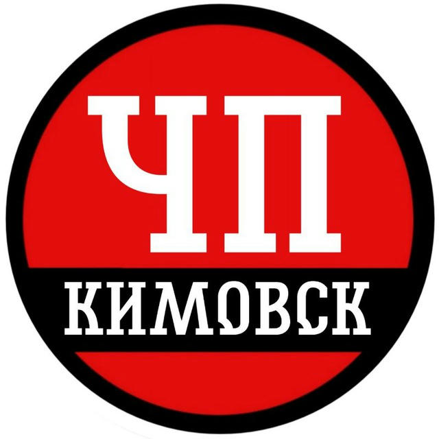 ЧП Кимовск