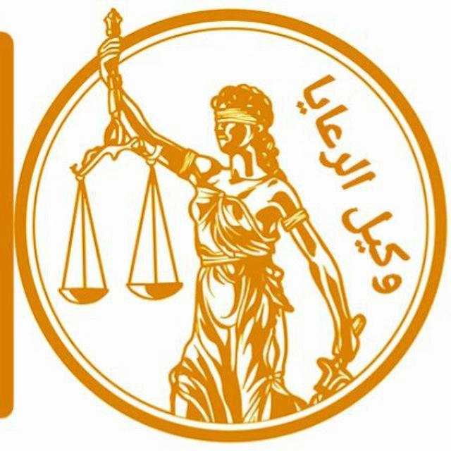 ⚖️🕊🇮🇷داود قاسم‌زاده-وکیل الرعایا