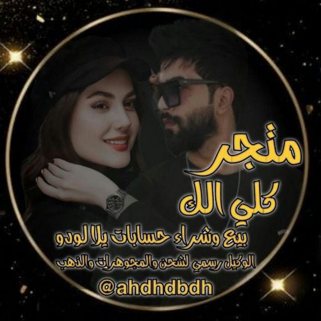 شحن لودو جواهر وذهب 𝓝𝓞𝓞𝓡 و ♡ـ𝑺𝑨𝑨𝑫