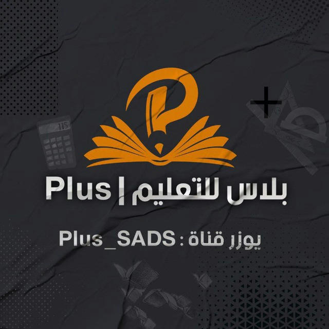 بلاس للتعليم | Al-Plus