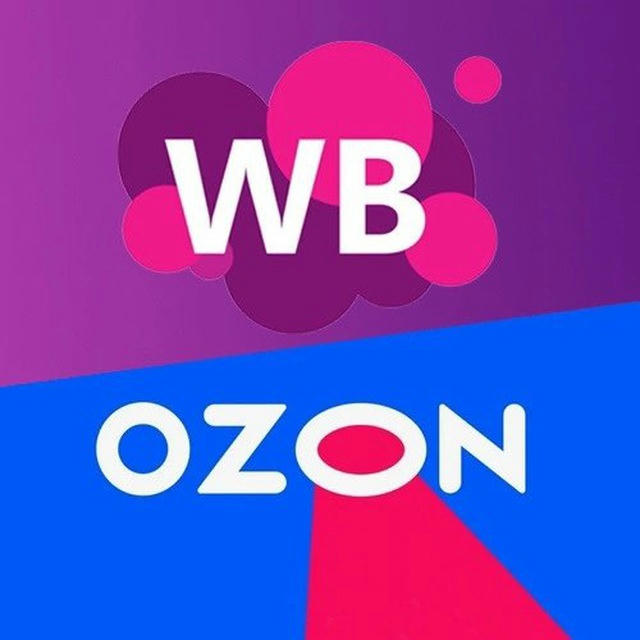 Находки / скидки WB & OZON
